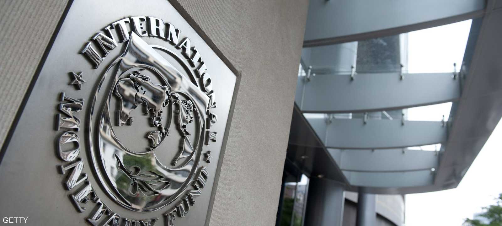 مقر صندوق النقد الدولي