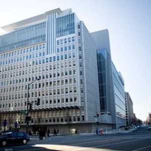 مقر البنك الدولي ـ واشنطن