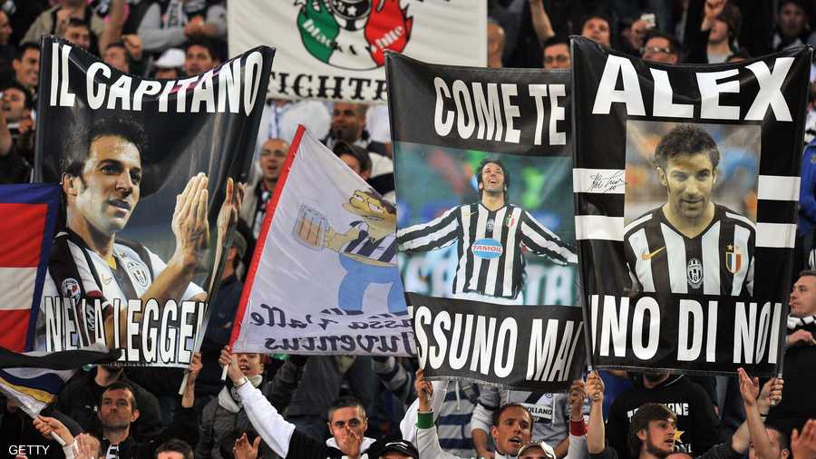 جماهير السيدة العجوز تودع لاعبها المحبوب