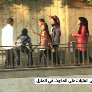 التحرش يجبر مصريات على ملازمة منازلهن