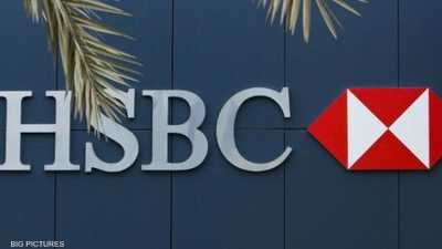 شعار بنك "HSBC" أرشيفية