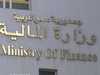 وزارة المالية المصرية