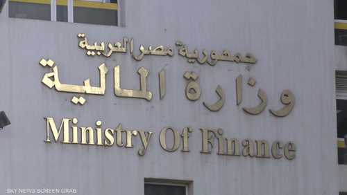 وزارة المالية المصرية