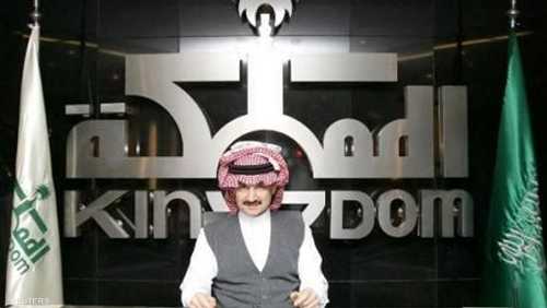 الأمير الوليد بن طلال رئيس مجلس إدارة شركة المملكة القابضة