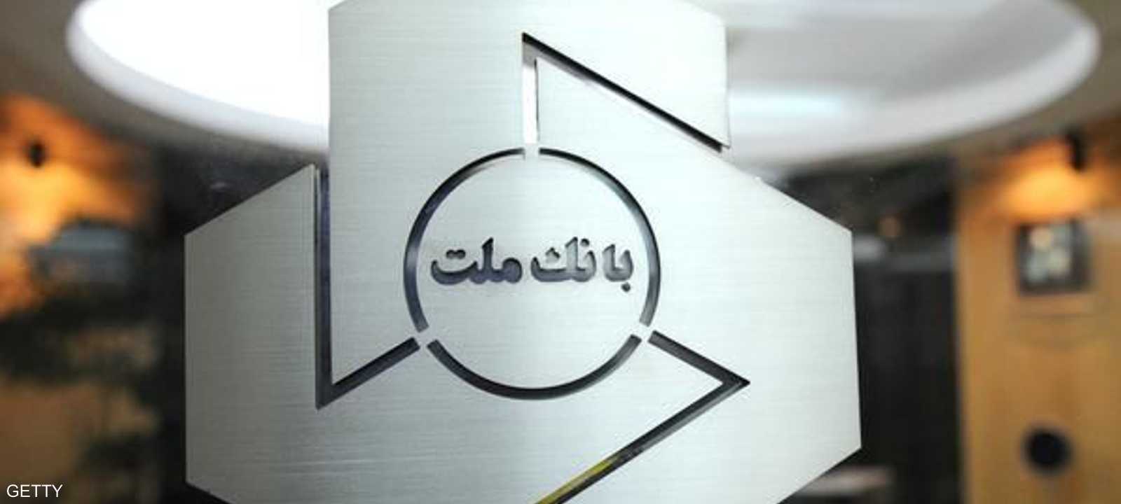أحد فروع بنك ملت في بريطانيا - أرشيف