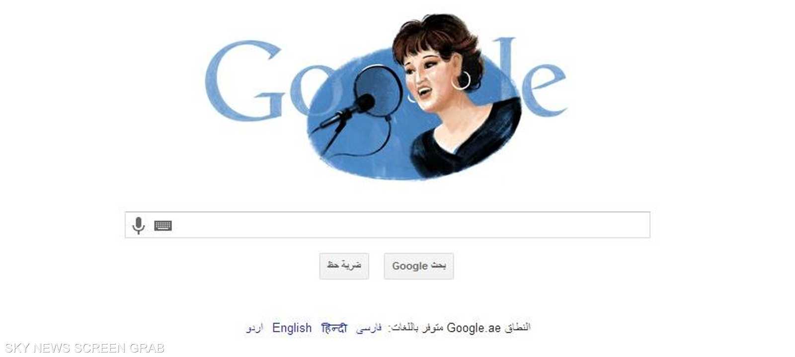 صفحة البحث على غوغل ويتوسط الشعار رسم للفنانة وردة الجزائرية