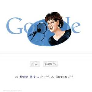 صفحة البحث على غوغل ويتوسط الشعار رسم للفنانة وردة الجزائرية