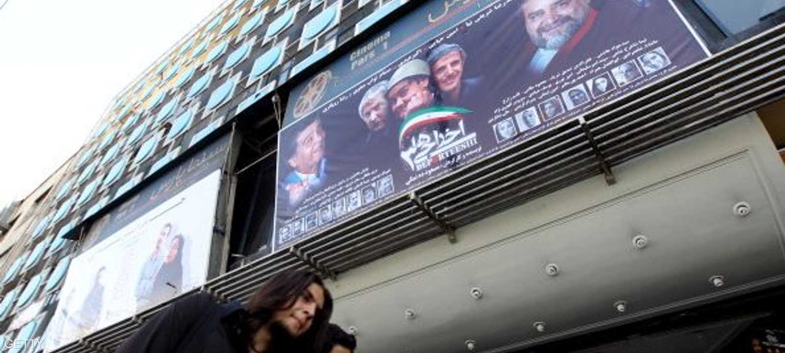 خارج دار سينمائية في طهران