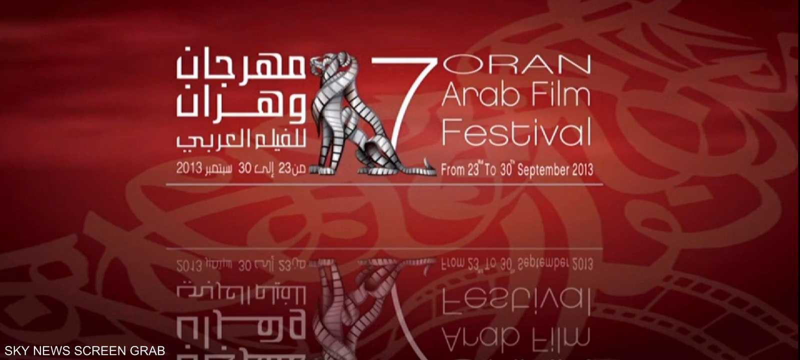 افتتاح مهرجان وهران للفيلم العربي