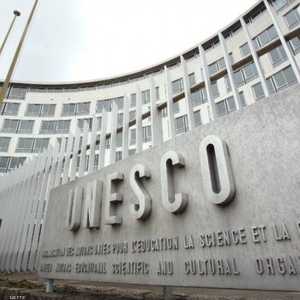 مقر اليونسكو