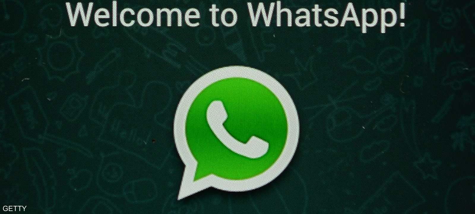 واجهة برنامج واتساب للتراسل الفوري