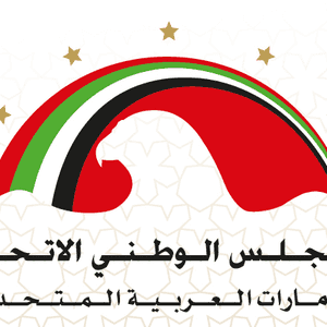 شعار اﻟﻤﺠﻠﺲ اﻟﻮطﻨﻲ اﻻﺗﺤﺎدي بدولة الإمارات 
