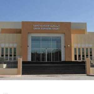 المحكمة الاتحادية العليا في أبوظبي