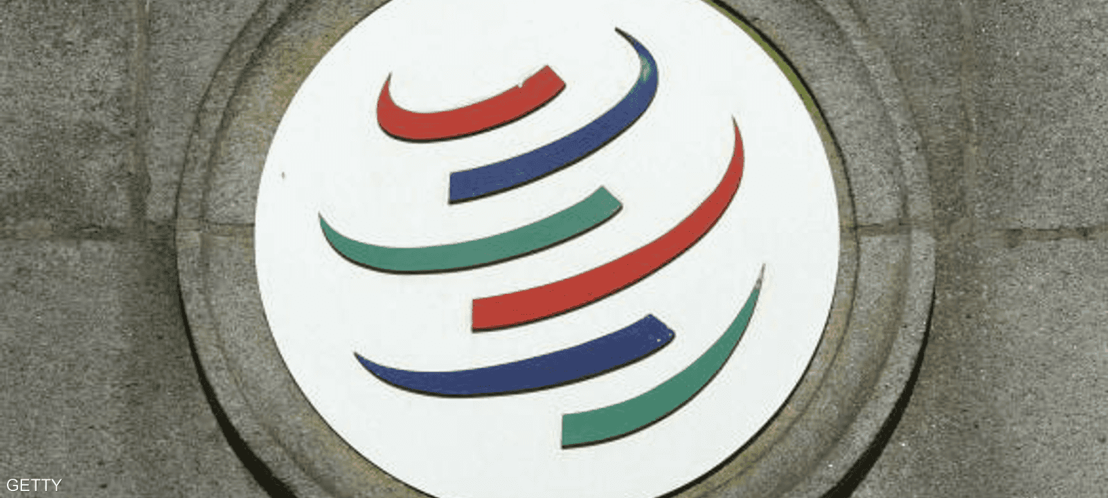 شعار منظمة التجارة العالمية 