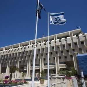 بنك إسرائيل المركزي