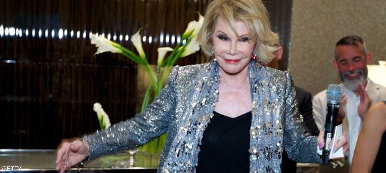 الممثلة الكوميدية الأميركية الراحلة جوان ريفرز