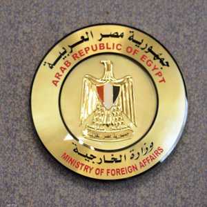 وزارة الخارجية المصرية
