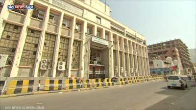 البنك المركزي بعدن يفتح أبوابه بعد أشهر من التوقف