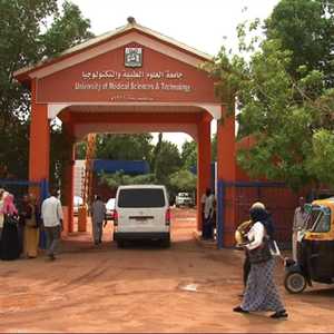 جامعة العلوم الطبية والتكنولوجيا