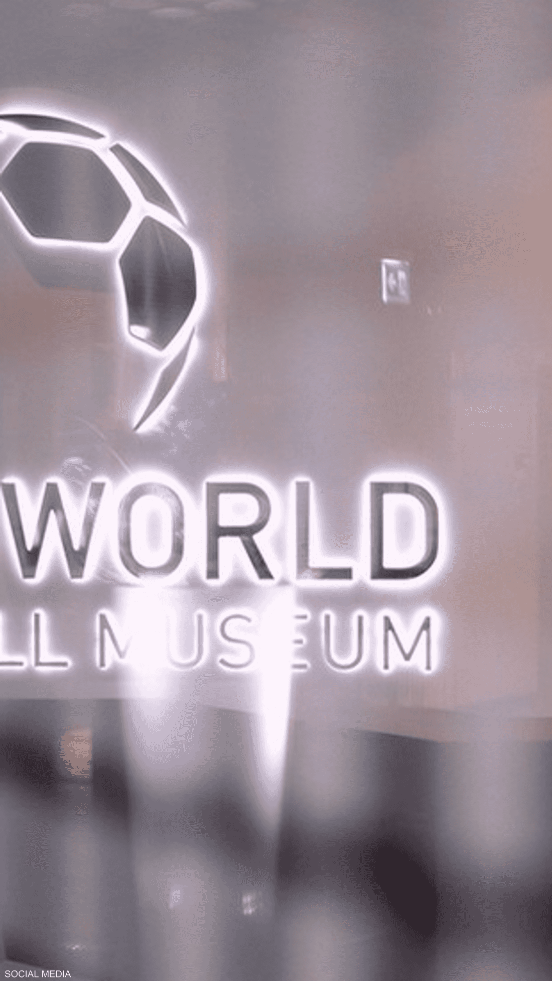 متحف الفيفا يفتح أبوابه للجمهور فبراير المقبل
