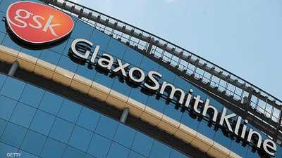 شركة غلاكسو سميث كلاين - أرشيفية