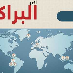 أكبر 10 براكين في العالم