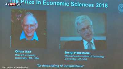 جائزة نوبل للاقتصاد للعالمين هارت وهولمستروم