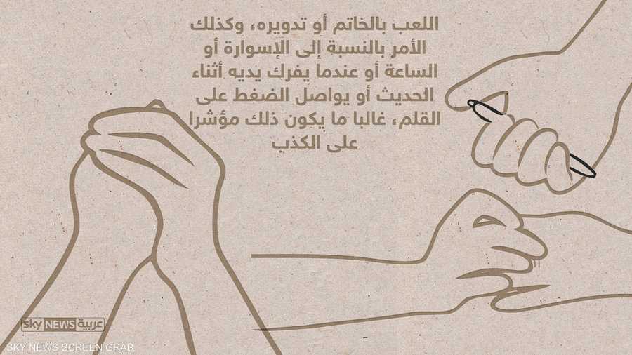 اللعب بالخاتم أو الإسوارة أو الساعة بحركة دائرة بشكل مستمر