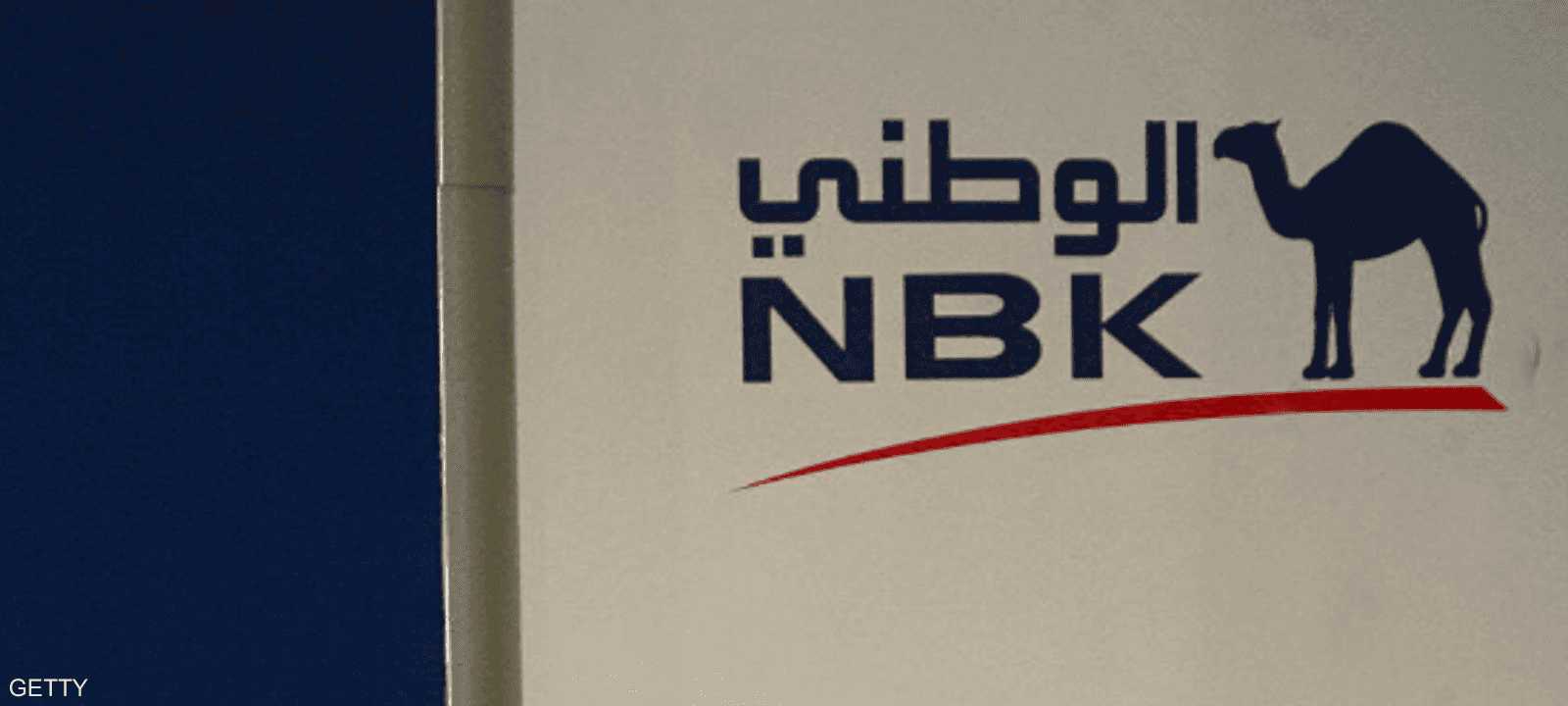 علامة بنك الكويت الوطني