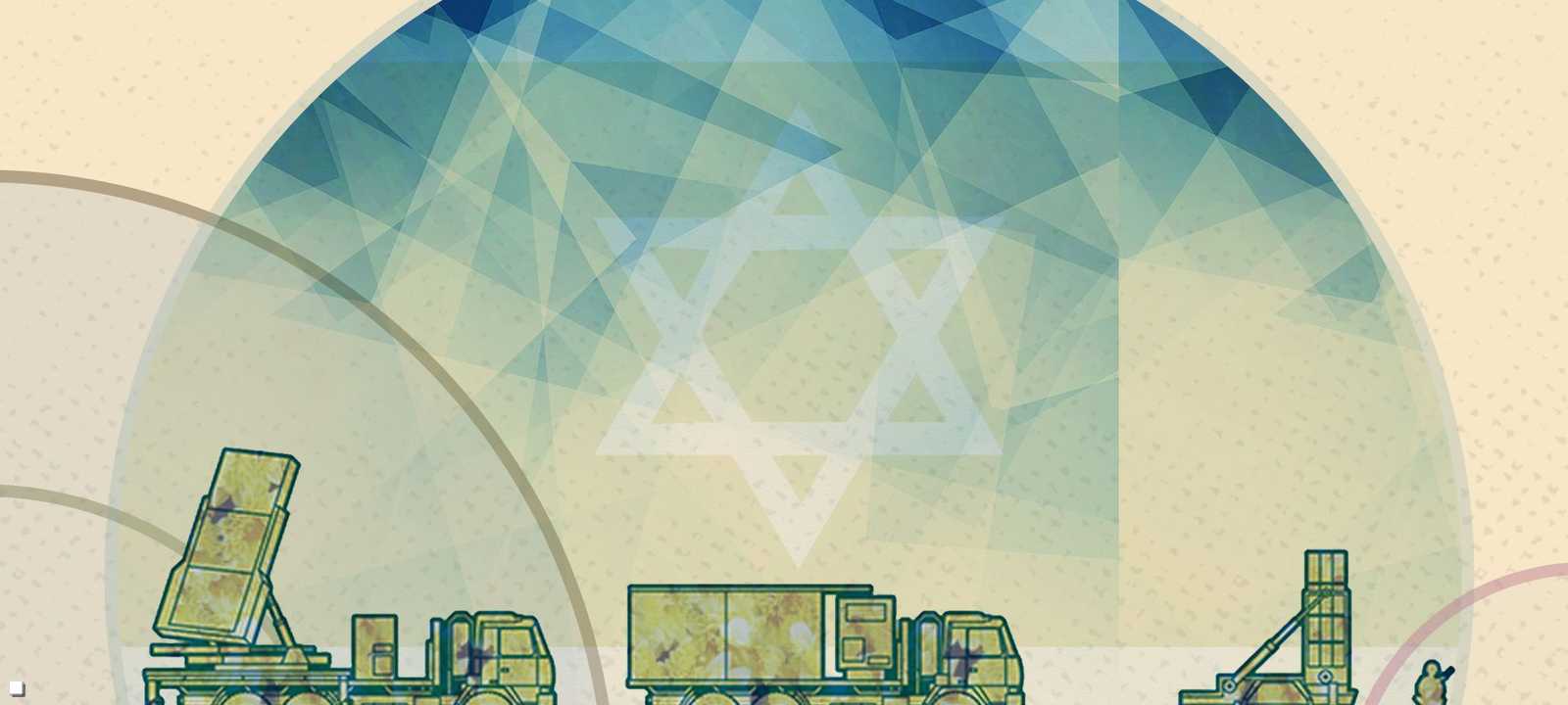 الدفاع الصاروخي الإسرائيلي