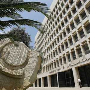 مبنى مصرف لبنان المركزي (أرشيف)