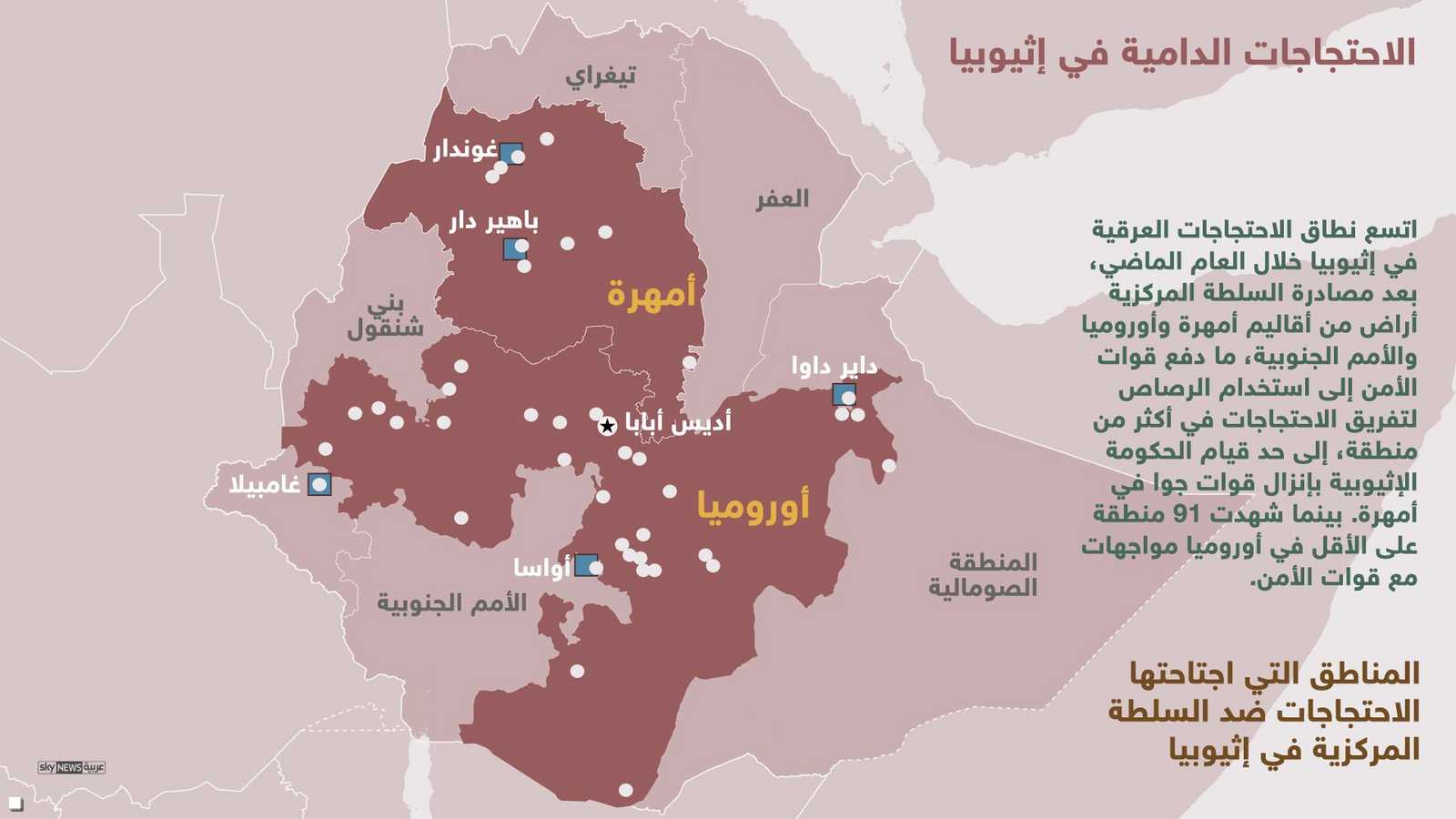 مناطق الاحتجاجات الدامية