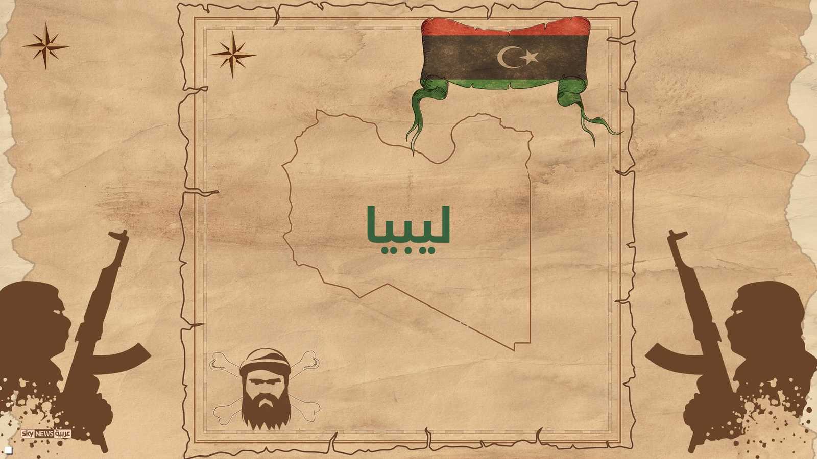 "الجماعة الإرهابية" في ليبيا وتحالفاتها