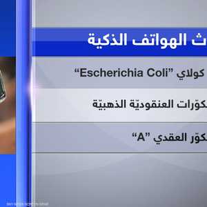 تلوث الهواتف الذكية