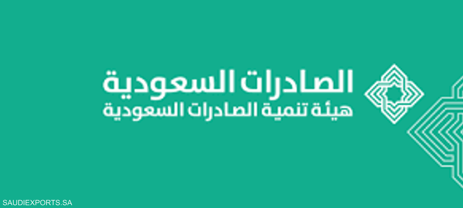 شعار هيئة الصادرات السعودية