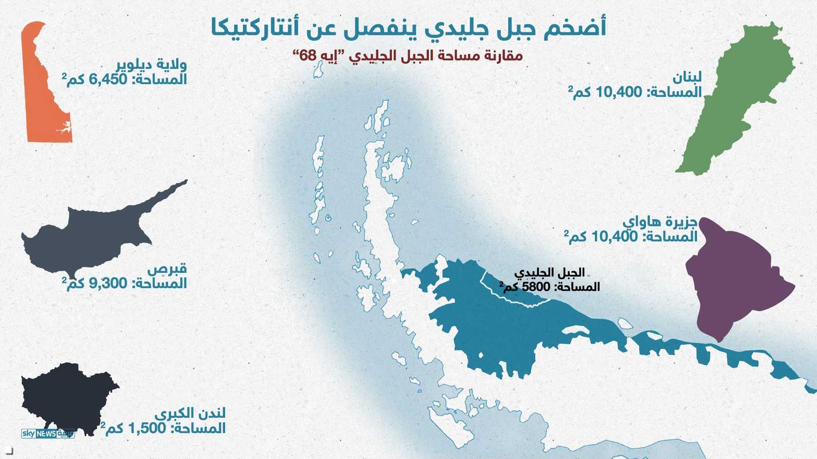 مساحته تعادل أكثر من نصف مساحة لبينان