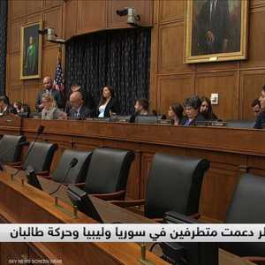 نواب أميركيون يطالبون الدوحة بتعديل سلوكها