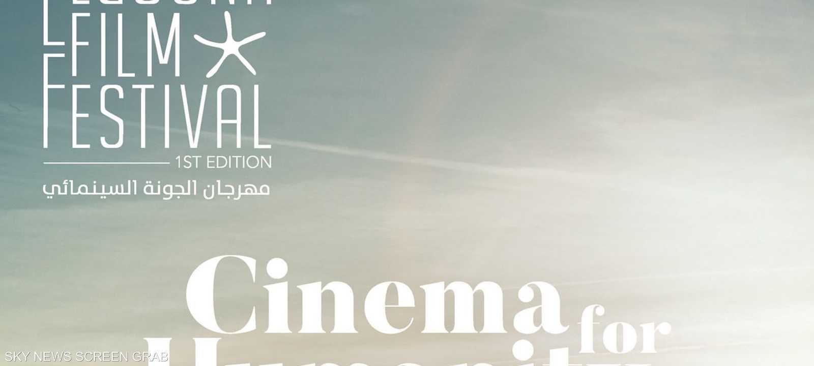 شعار مهرجان الجونة السينمائي