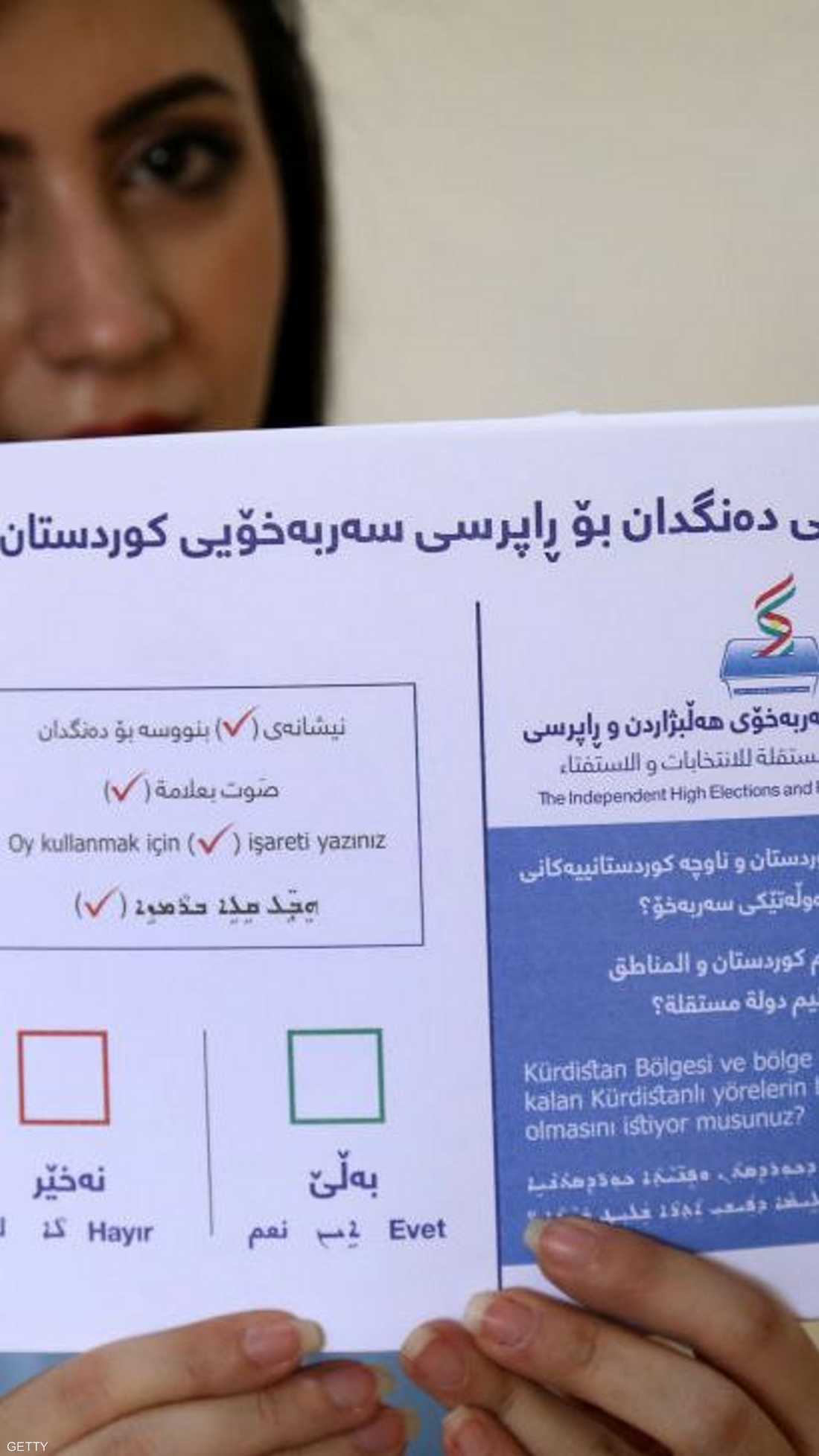 ورقة استفتاء إقليم كردستان العراق