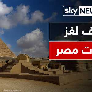 مصر.. دليل "جديد" على طريقة بناء الهرم الأكبر