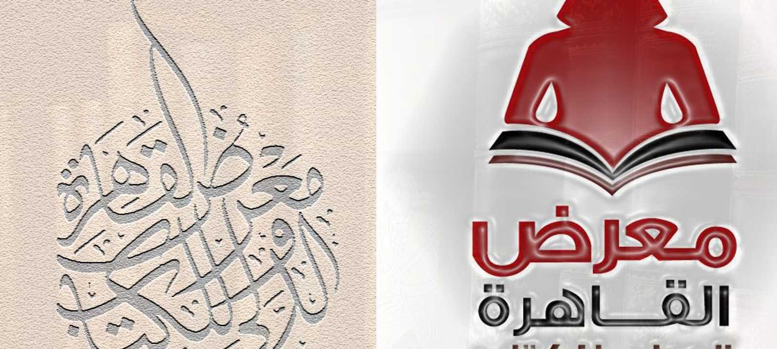 شعار معرض القاهرة للكتاب