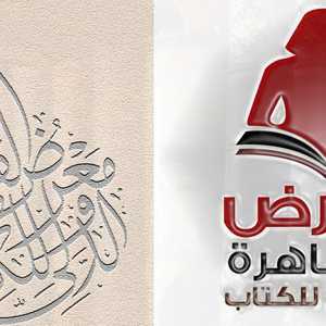 شعار معرض القاهرة للكتاب