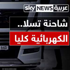 شاحنة تسلا.. الكهربائية كليا