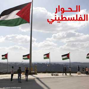 الحوار الوطني الفلسطيني