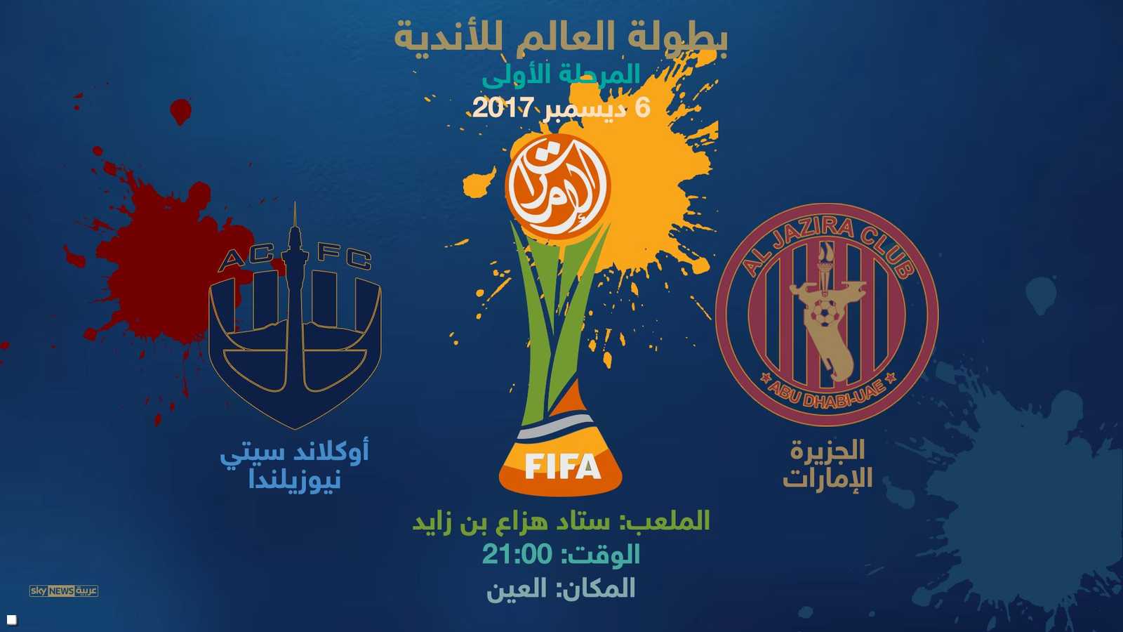 لقاء الافتتاح يجمع الجزيرة بأوكلاند