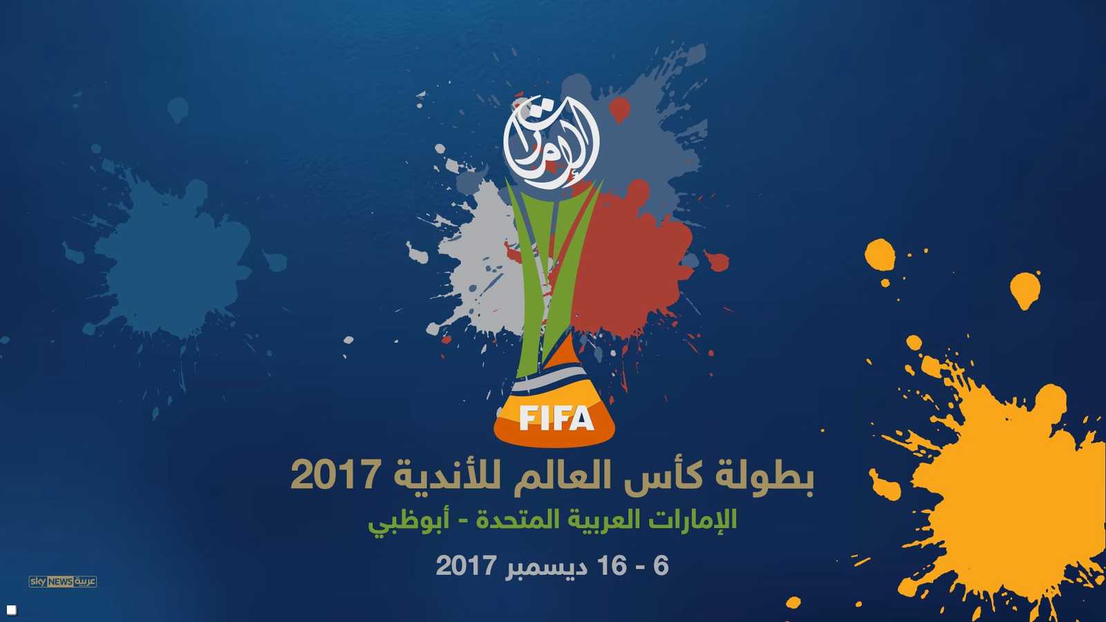 ريال مدريد يدافع عنه لقبه بكأس العالم للأندية