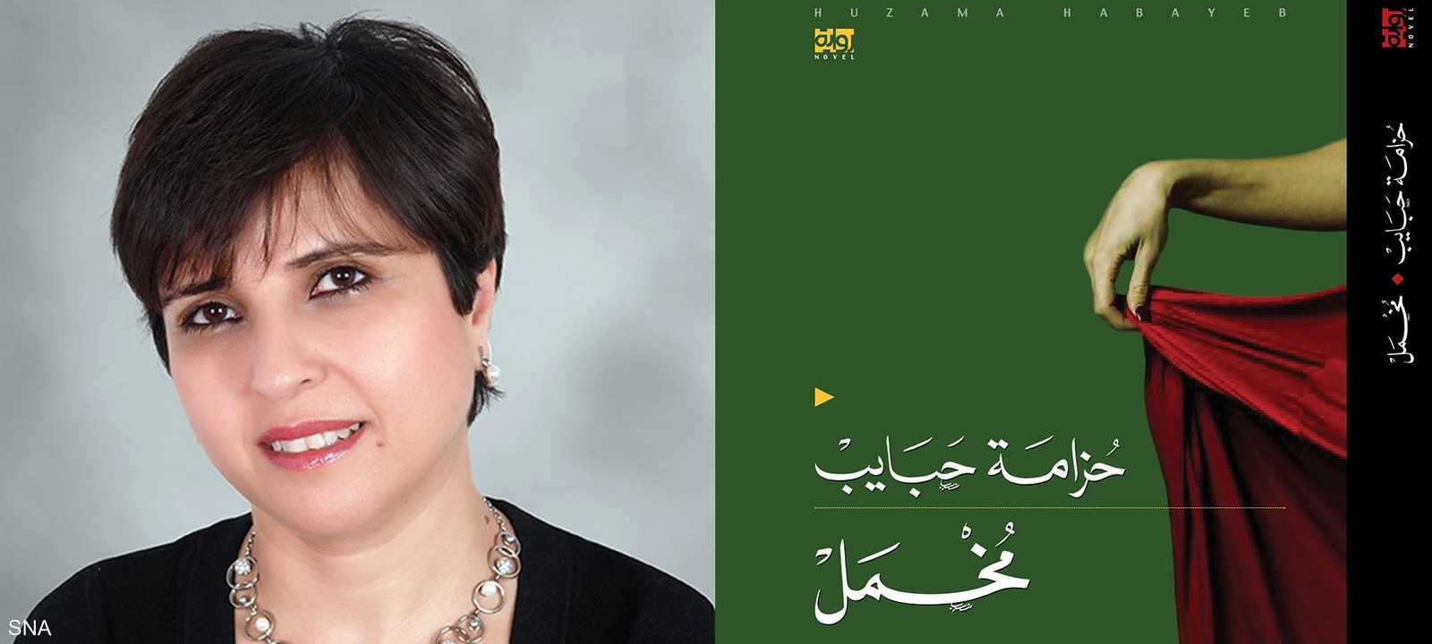 حزامة حبايب وروايتها مخمل الفائزة بجائزة نجيب محفوظ