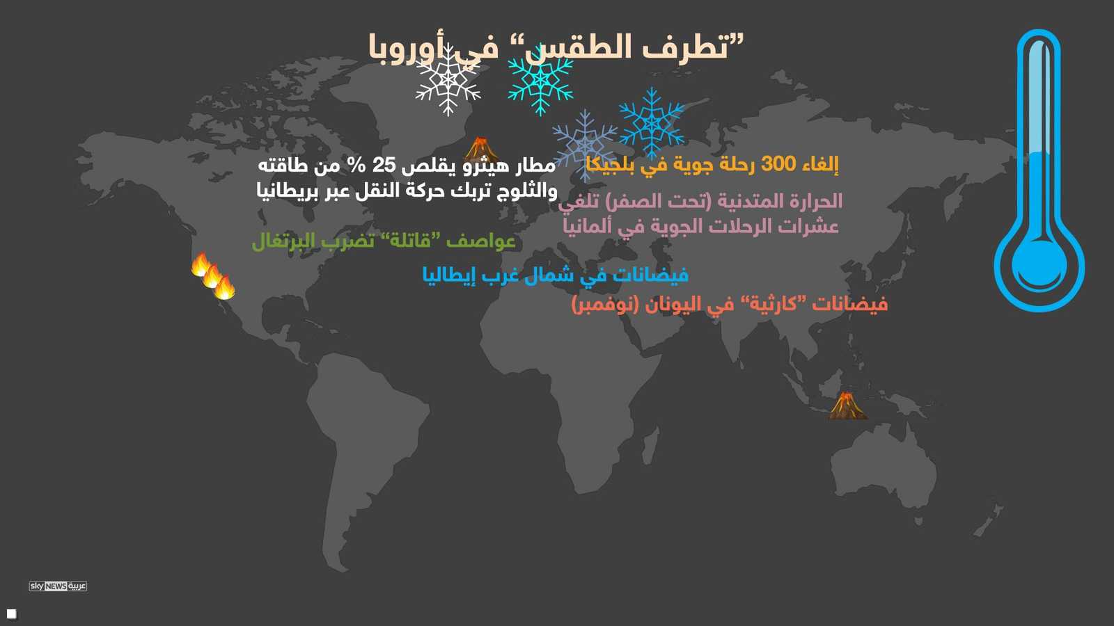برودة شديدة وثلوج في أوروبا