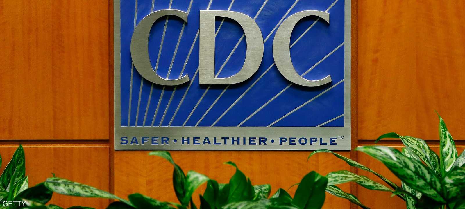 مراكز السيطرة على الأمراض والوقاية منها في مدينة أتلانتا