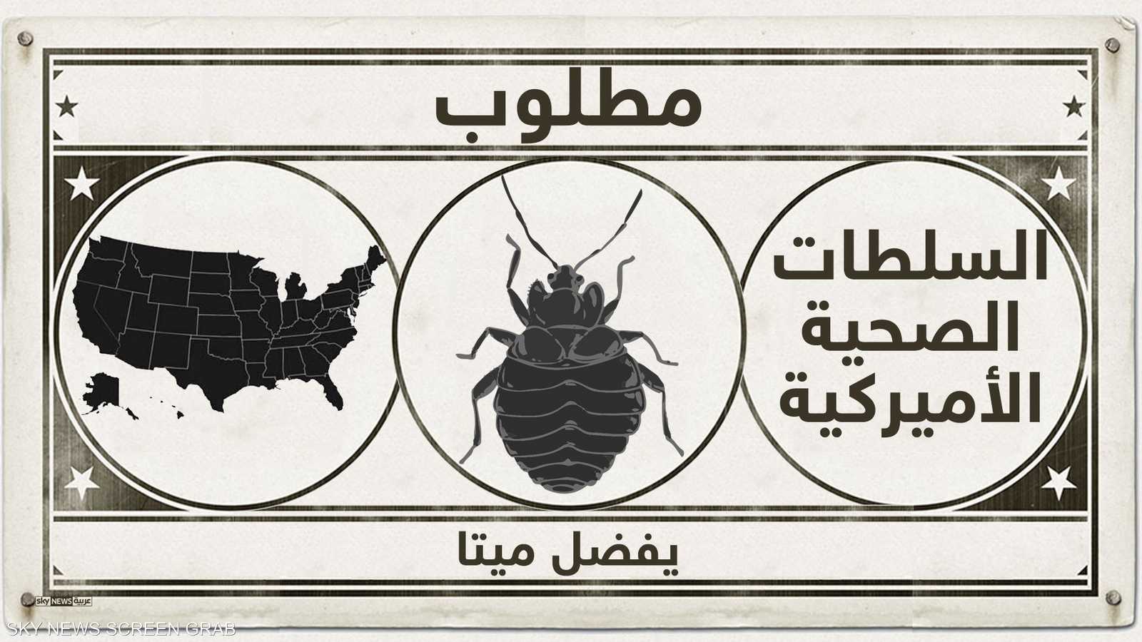 السلطات الصحية في الولايات المتحدة تدعو لمكافحة الحشرة